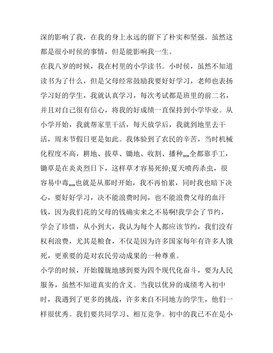 入党启发培训心得体会如何写 入党启发培训心得体会如何写范文(三篇)_第2页