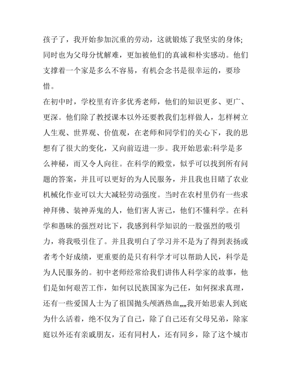 入党启发培训心得体会如何写 入党启发培训心得体会如何写范文(三篇)_第3页