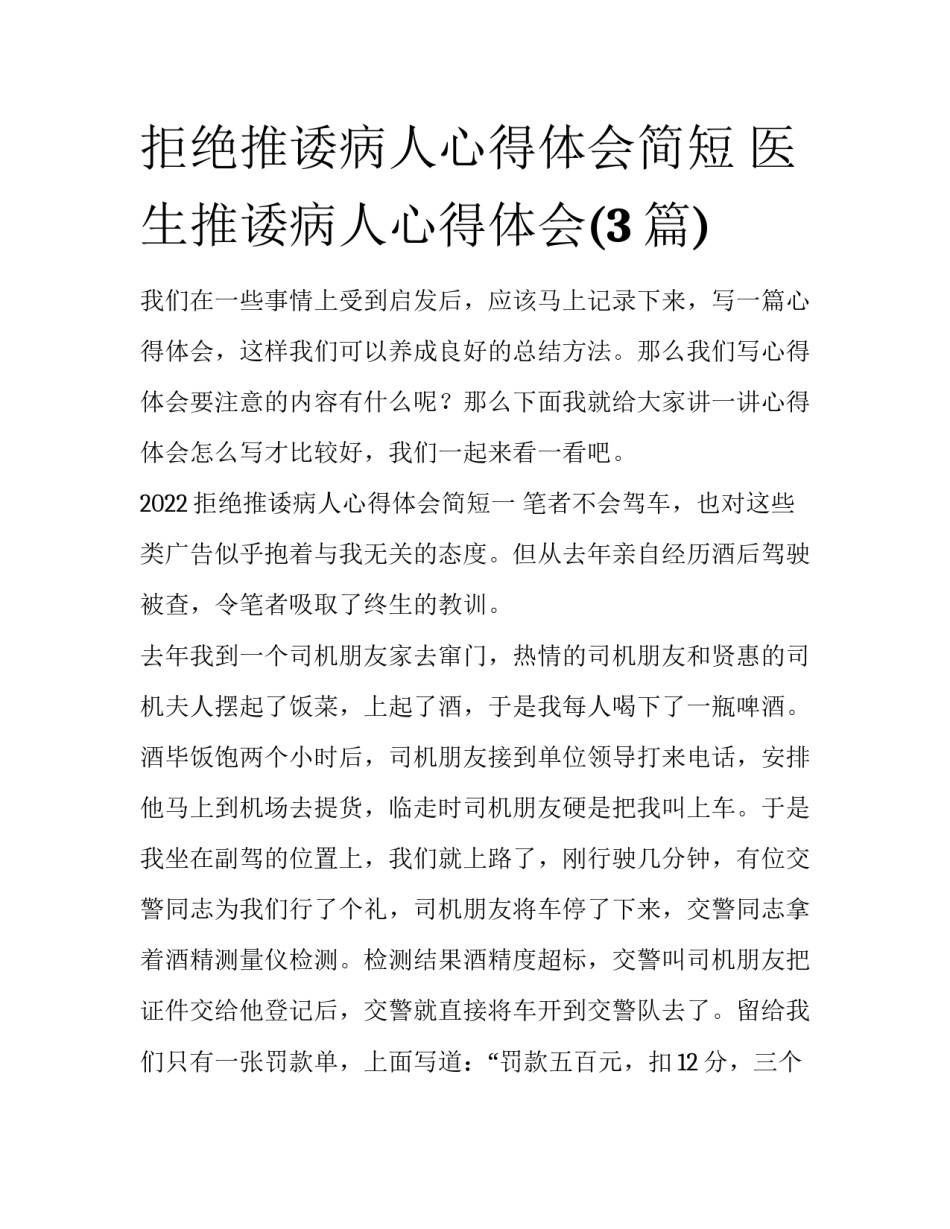 拒绝推诿病人心得体会简短 医生推诿病人心得体会(3篇)_第1页