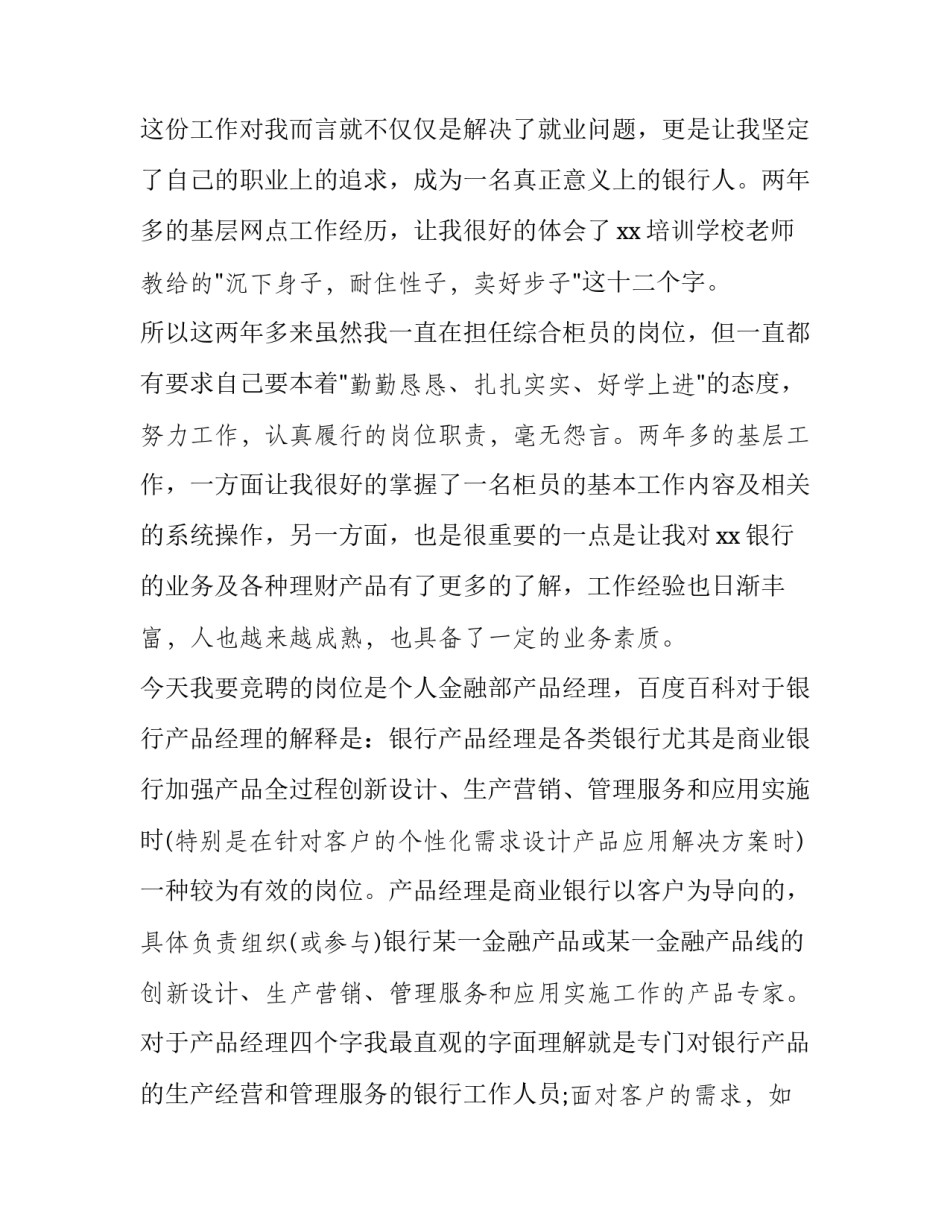 产品经理需求培训心得体会范本 产品经理的产品需求文档(六篇)_第2页