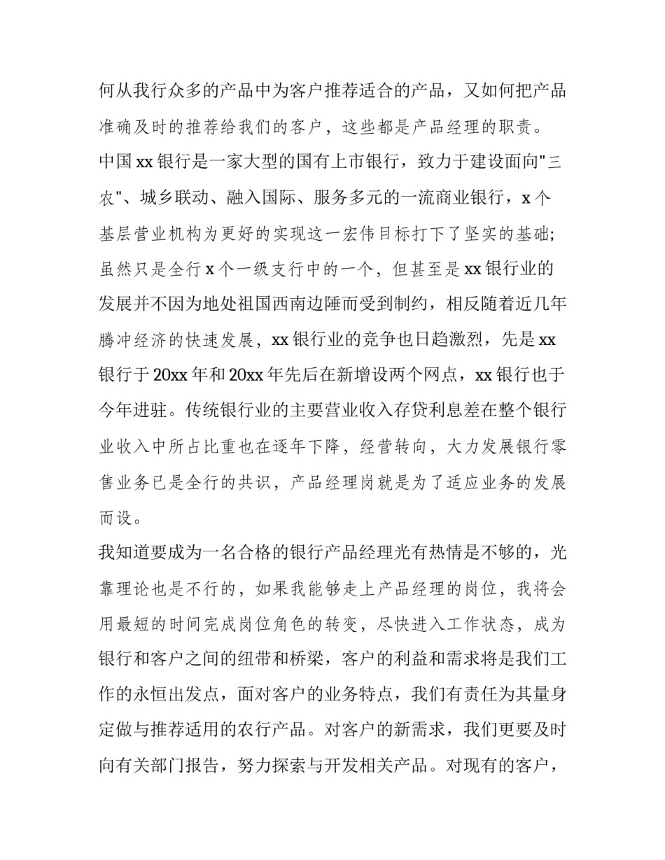 产品经理需求培训心得体会范本 产品经理的产品需求文档(六篇)_第3页