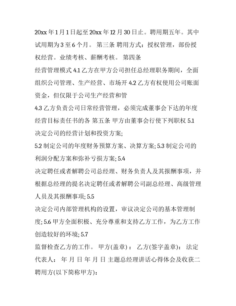 总经理讲话心得体会及收获 总经理座谈会心得体会(九篇)_第2页