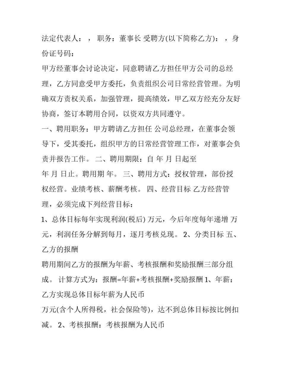 总经理讲话心得体会及收获 总经理座谈会心得体会(九篇)_第3页
