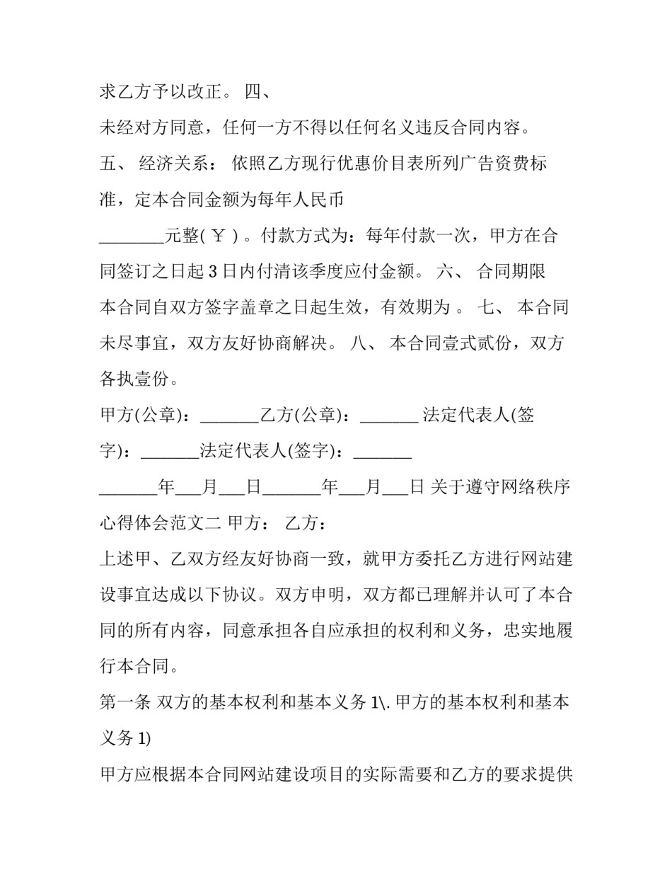 遵守网络秩序心得体会范文 维护网络秩序的必要性及加强网络道德建设的必要性(3篇)_第3页