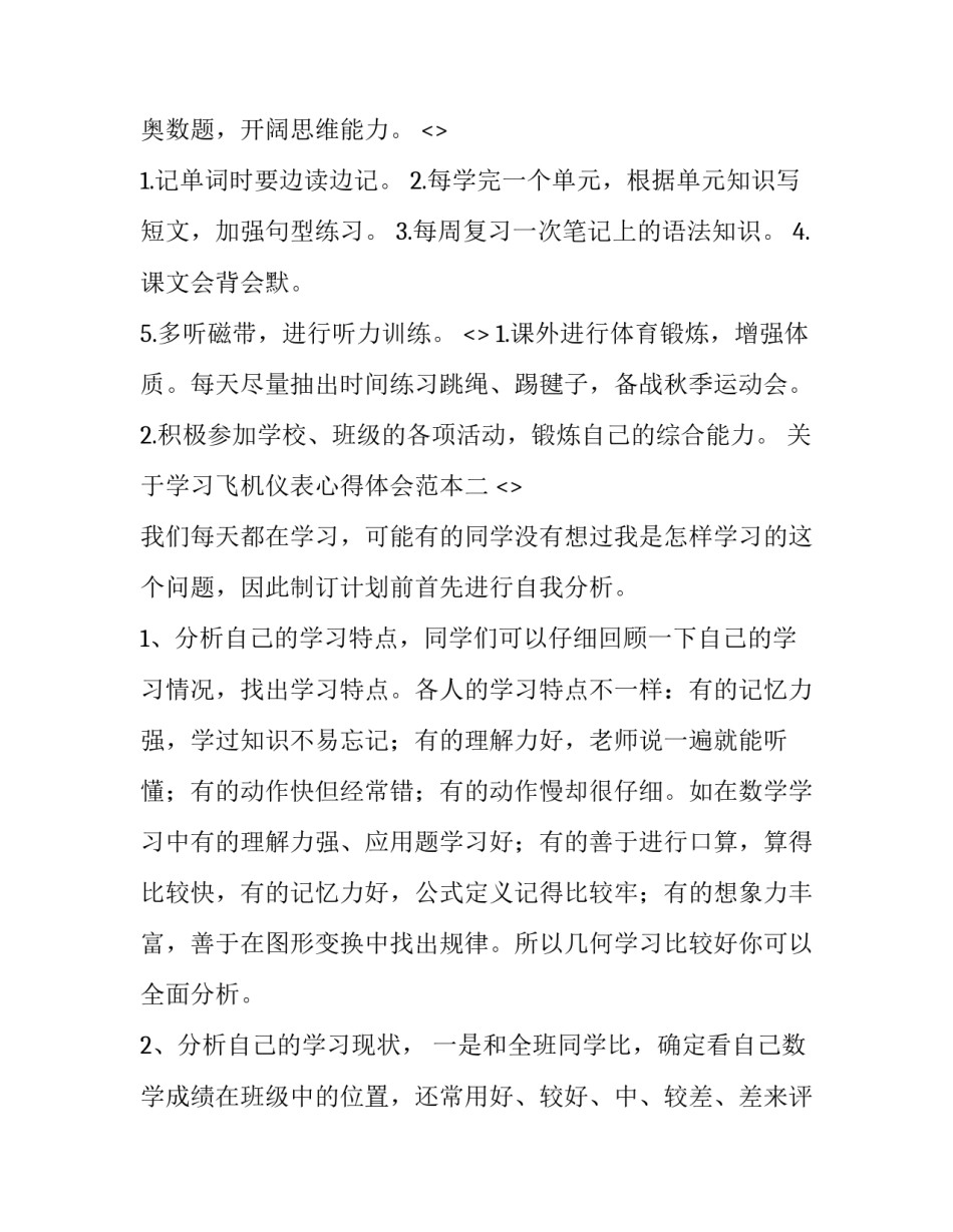 学习飞机仪表心得体会范本 飞机实训心得体会(2篇)_第2页
