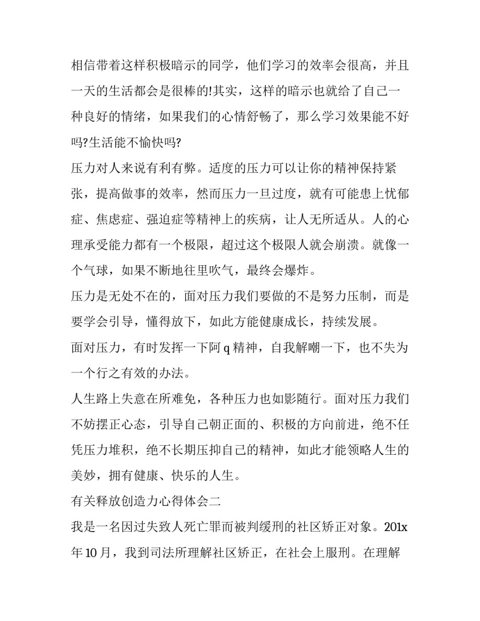 释放创造力心得体会 激发孩子的创造力的心得(三篇)_第2页