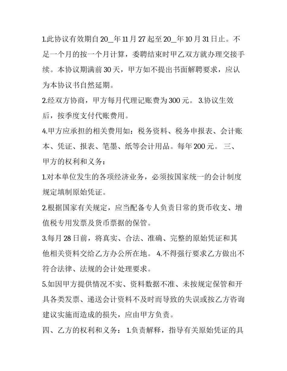 记账心得体会写法怎么写 日记账的心得体会(七篇)_第2页
