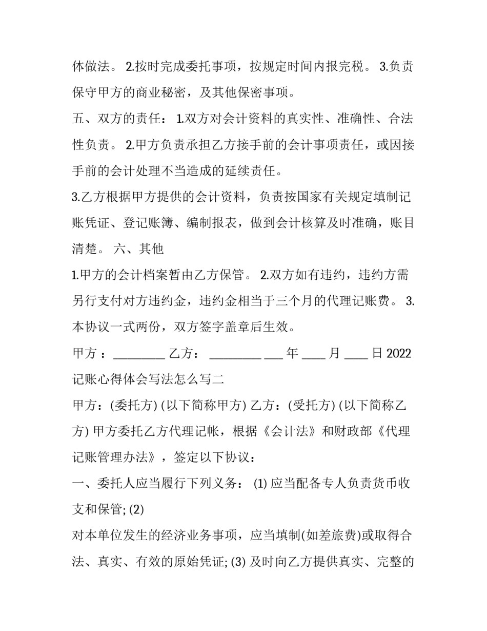 记账心得体会写法怎么写 日记账的心得体会(七篇)_第3页