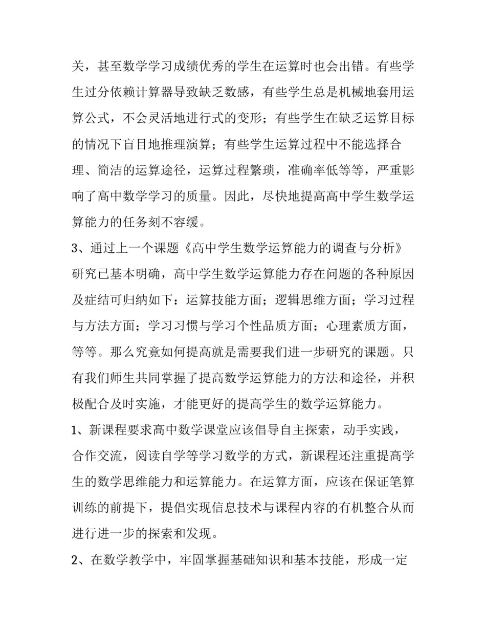 数学课上提问技巧心得体会精选 数学课上提问技巧心得体会精选图片(四篇)_第2页