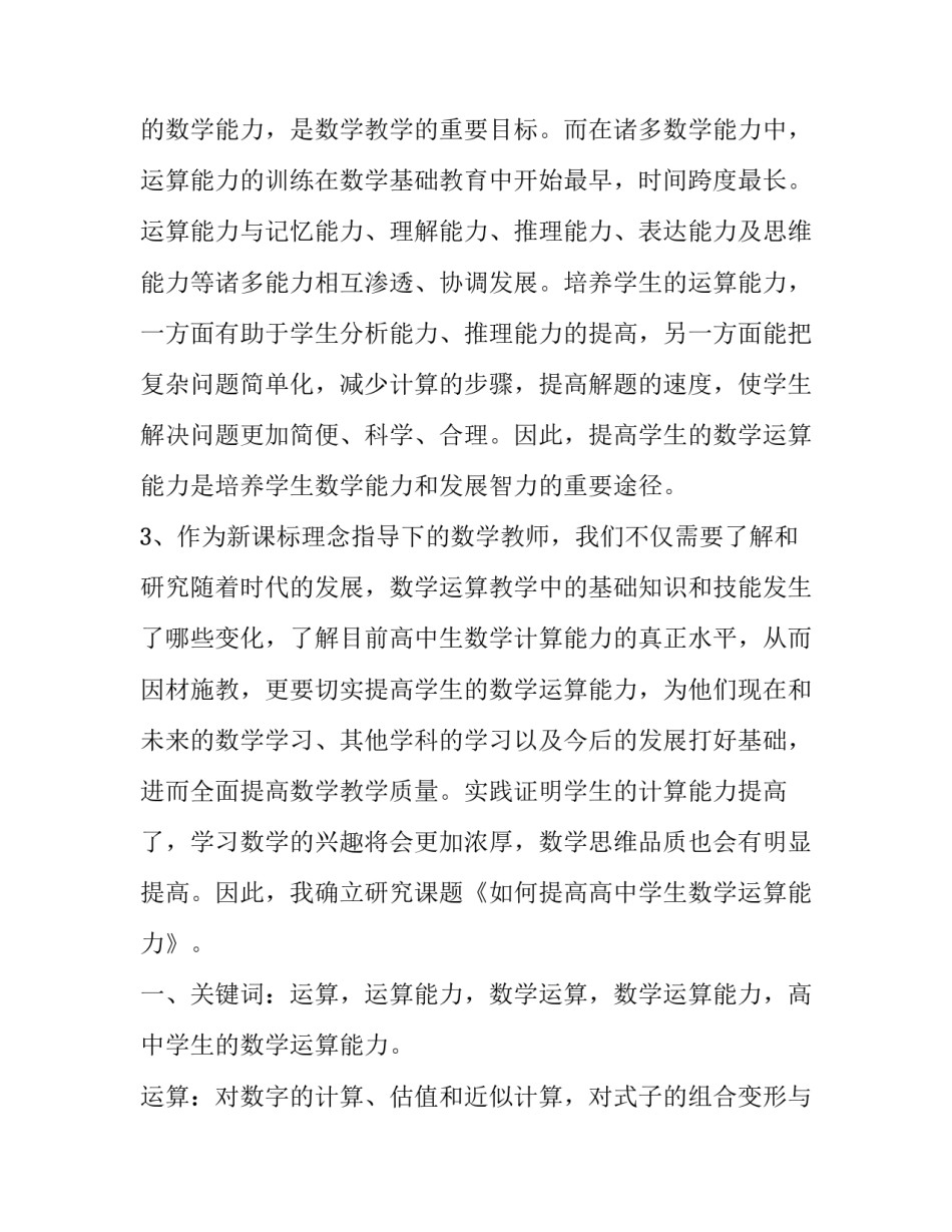 数学课上提问技巧心得体会精选 数学课上提问技巧心得体会精选图片(四篇)_第3页