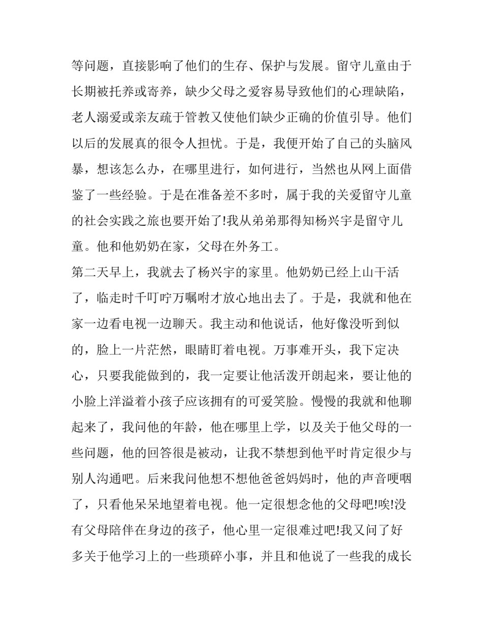 特殊儿童教育补贴申请书汇总 特殊儿童教育补贴申请书汇总怎么写(9篇)_第2页