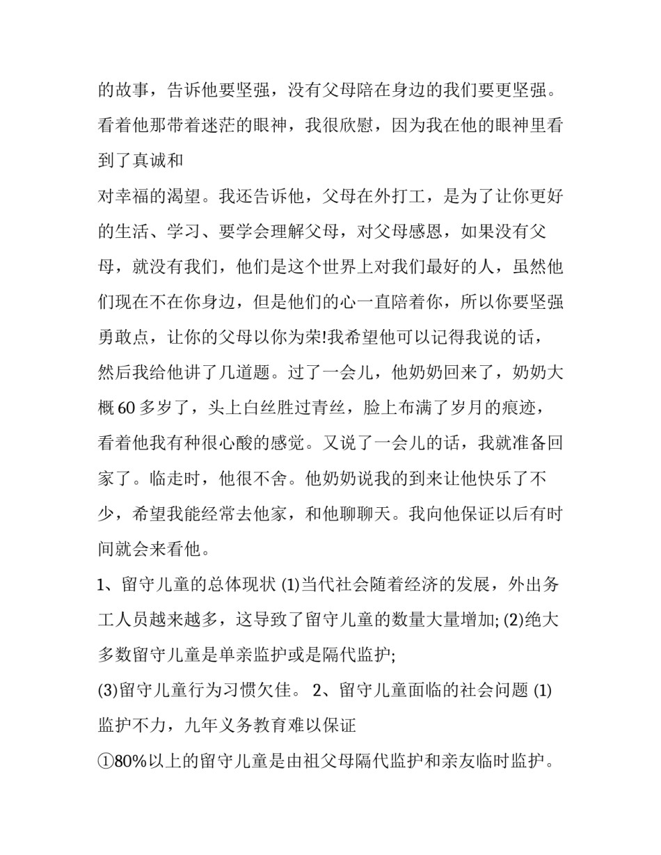 特殊儿童教育补贴申请书汇总 特殊儿童教育补贴申请书汇总怎么写(9篇)_第3页