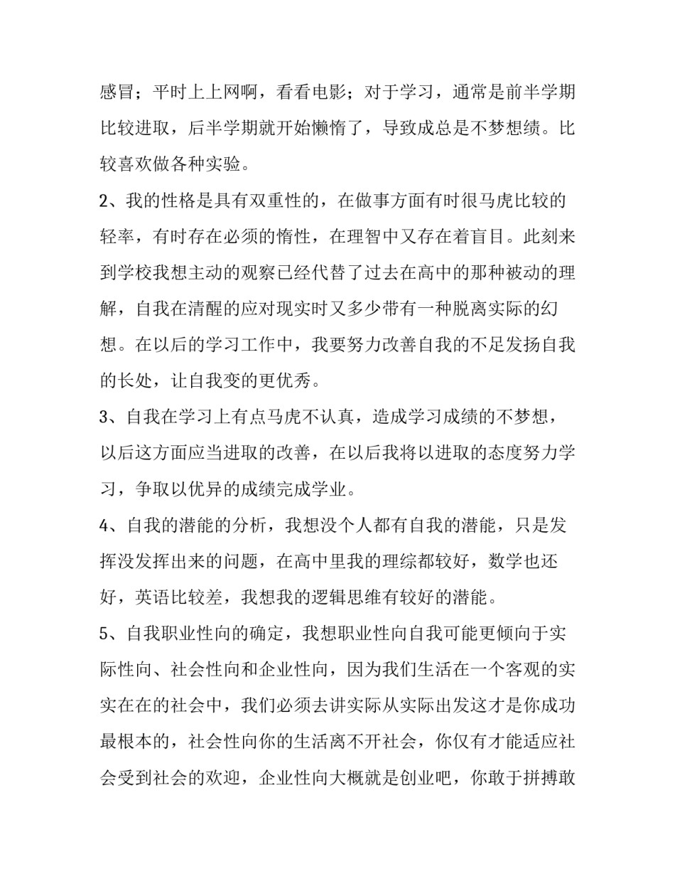 人生心得体会感悟 人生感悟感悟人生(九篇)_第2页