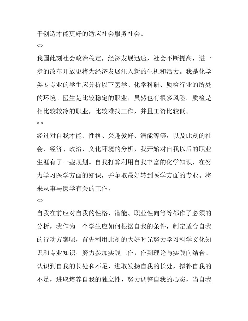 人生心得体会感悟 人生感悟感悟人生(九篇)_第3页