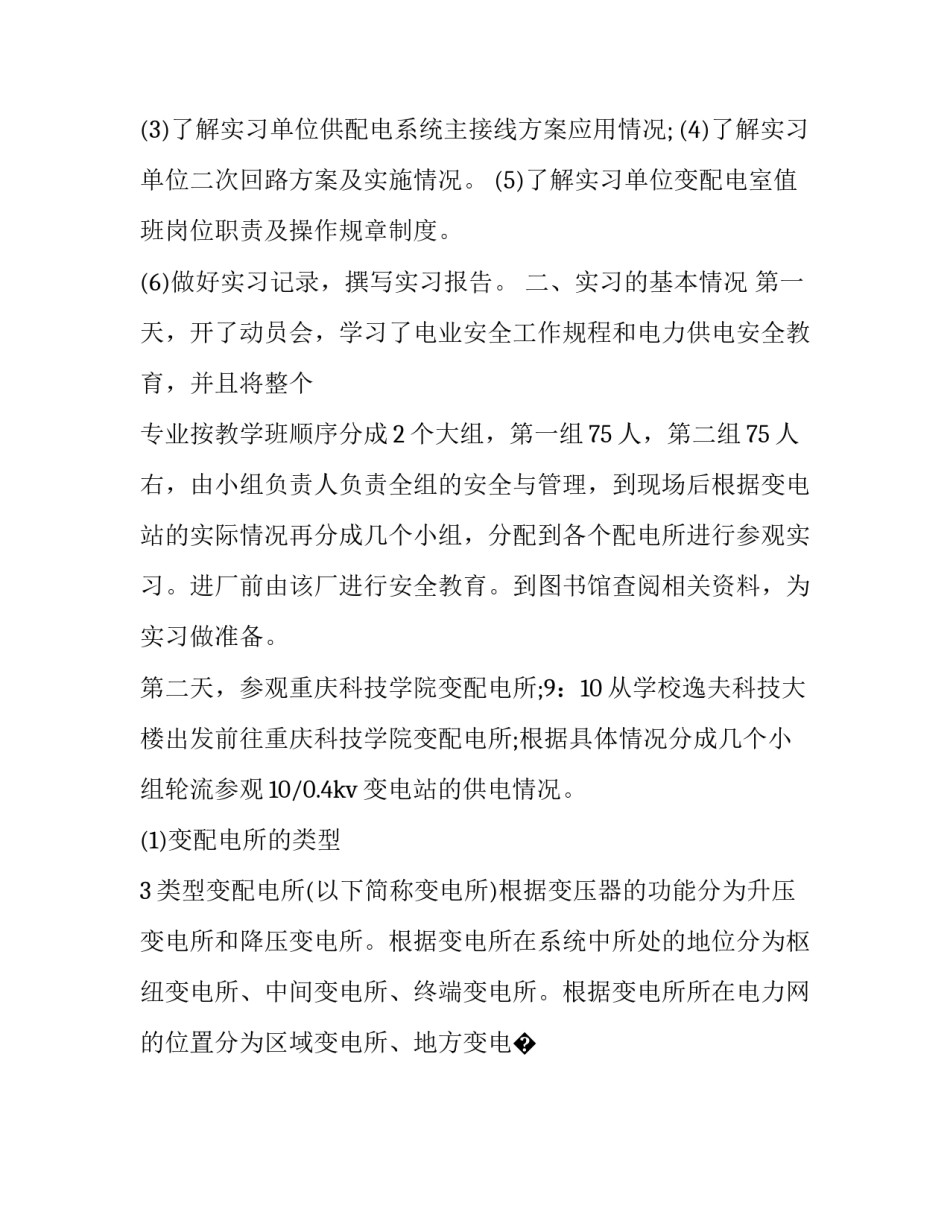 变电培训心得体会范文 变电站技术培训心得(四篇)_第2页