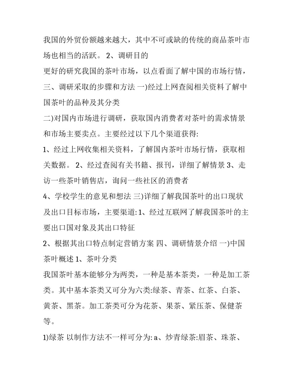 细分市场的心得体会 市场分析的心得体会(四篇)_第2页