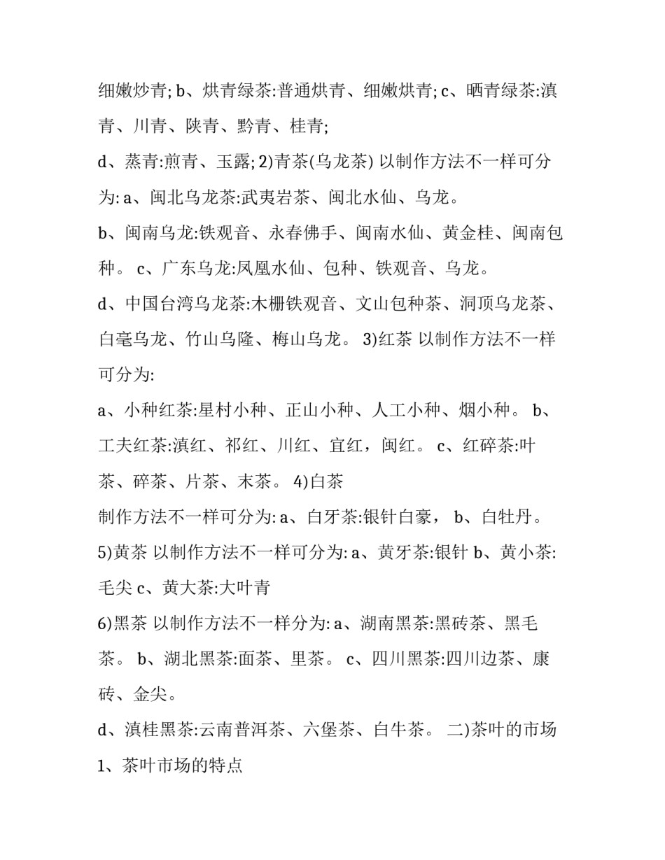 细分市场的心得体会 市场分析的心得体会(四篇)_第3页