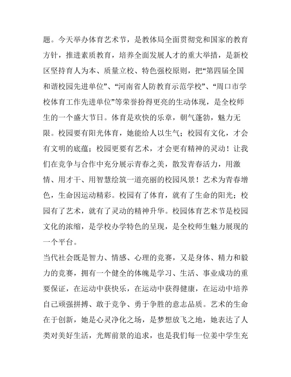 文化艺术心得体会 文化艺术心得体会怎么写(五篇)_第2页