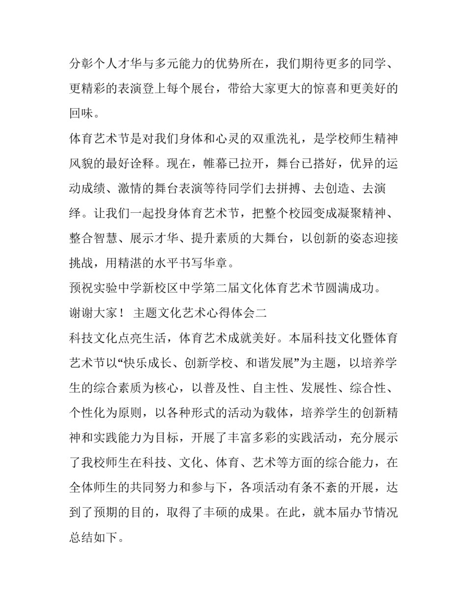 文化艺术心得体会 文化艺术心得体会怎么写(五篇)_第3页
