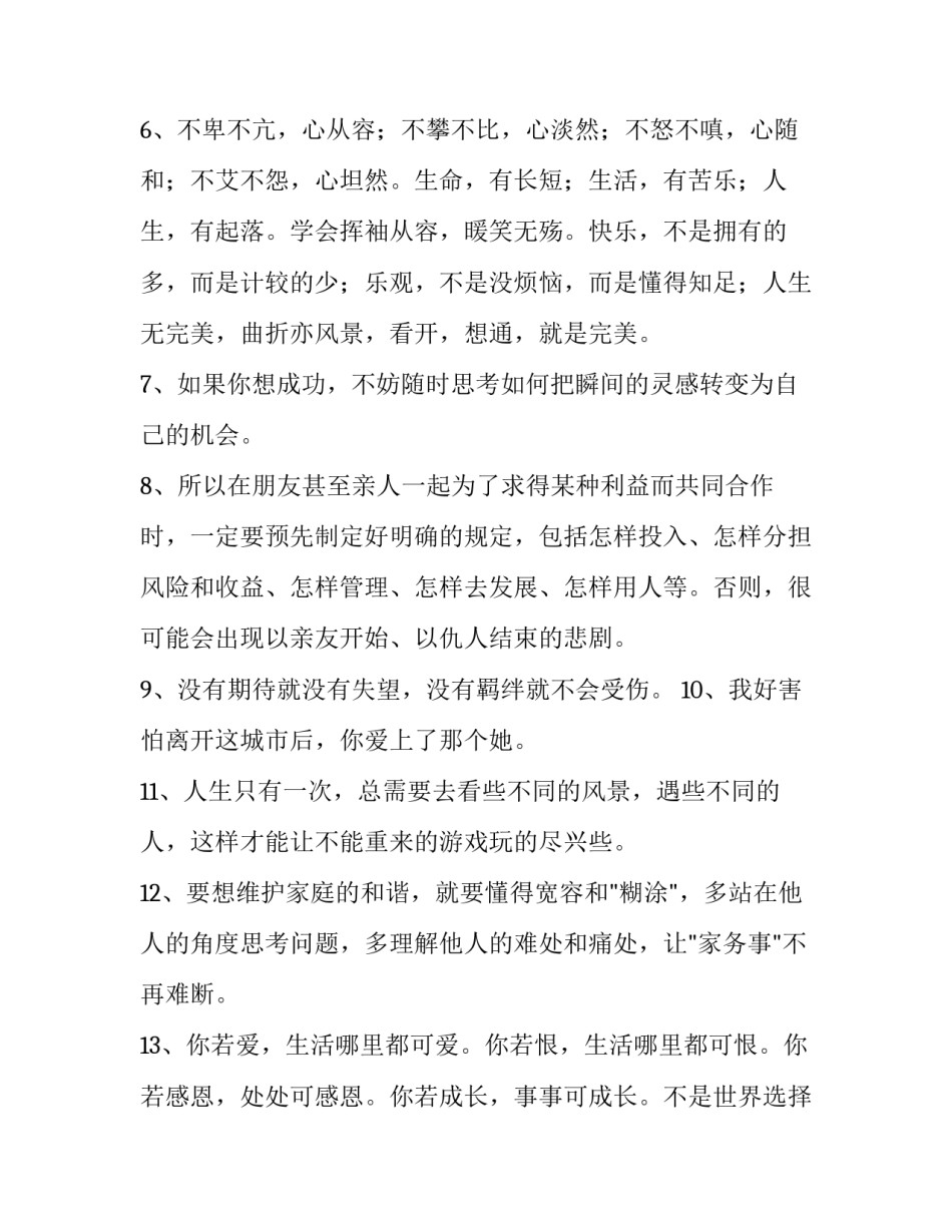 人生难得心得体会报告 人生难得心得体会报告怎么写(9篇)_第2页