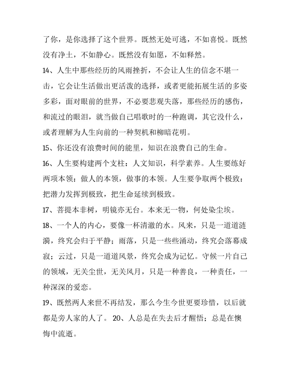 人生难得心得体会报告 人生难得心得体会报告怎么写(9篇)_第3页