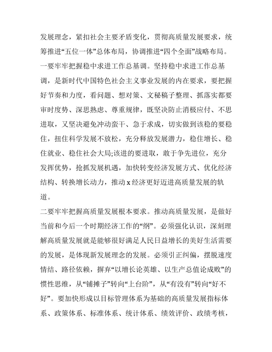 十九届中央委员心得体会和感想 中国十九届中央委员会心得体会(2篇)_第2页