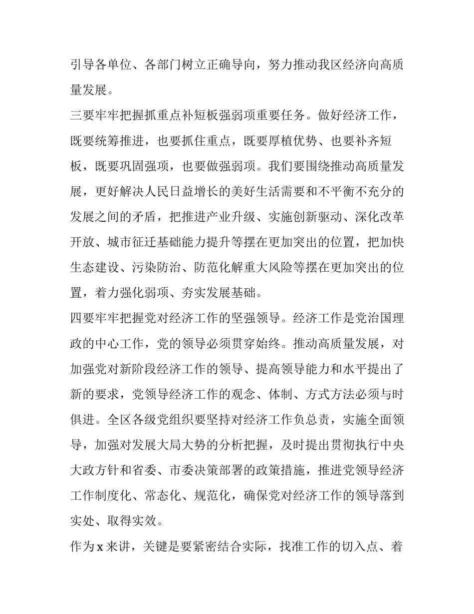 十九届中央委员心得体会和感想 中国十九届中央委员会心得体会(2篇)_第3页