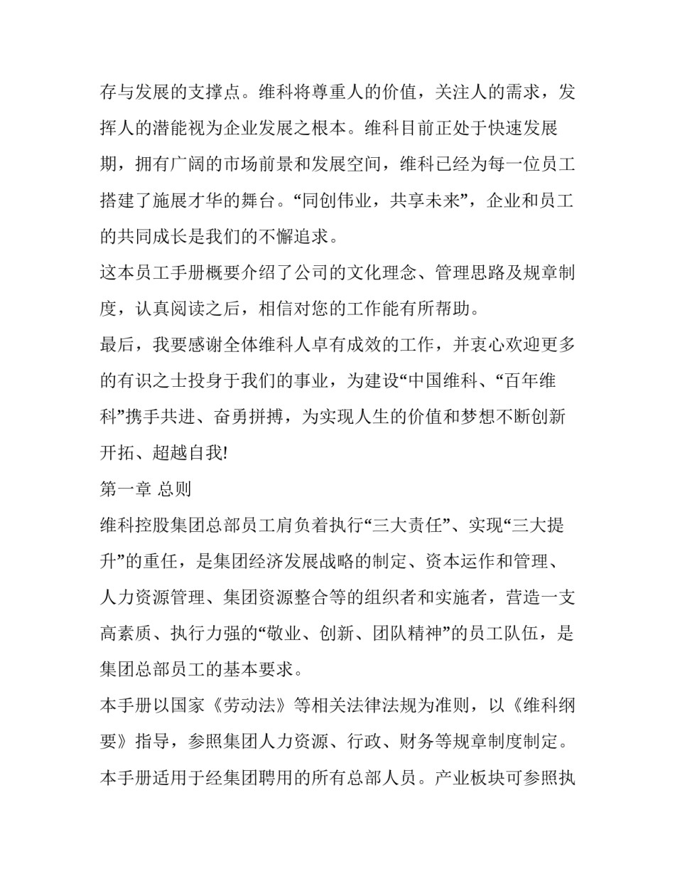 现代企业管理心得体会及感悟 现代企业管理实务心得体会(五篇)_第2页