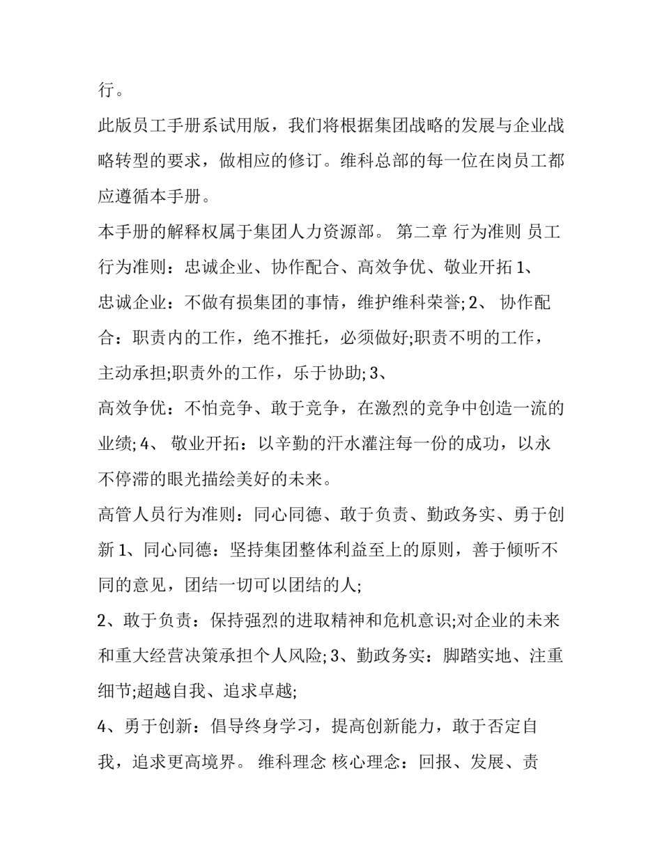 现代企业管理心得体会及感悟 现代企业管理实务心得体会(五篇)_第3页
