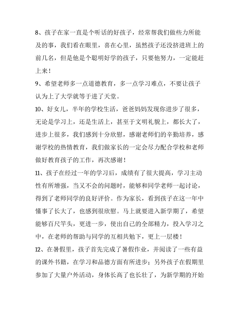 小孩子教育心得体会 教育小孩子的心得(九篇)_第3页