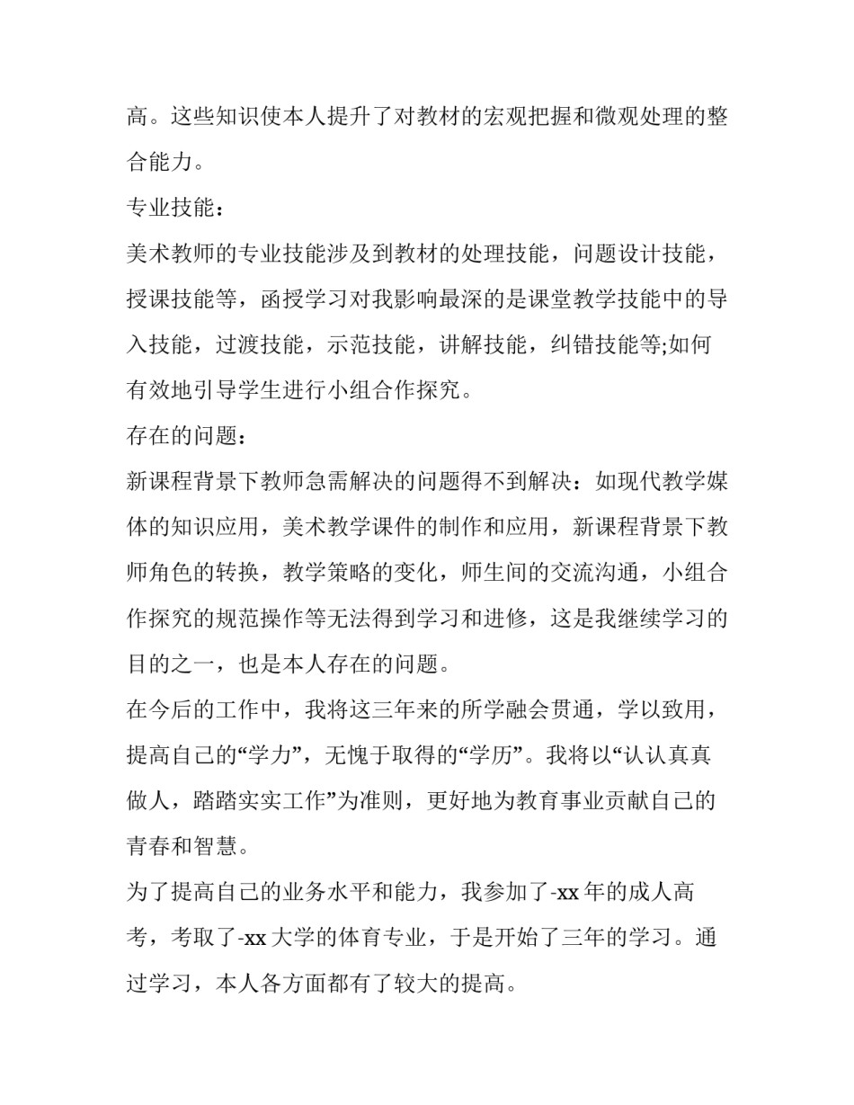 成人会计大专高考心得体会范本 成人高考专科会计(2篇)_第2页