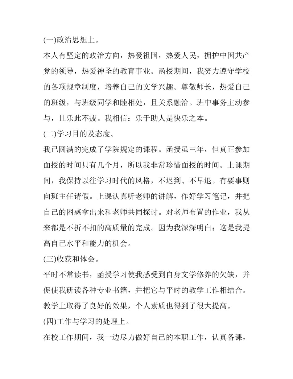 成人会计大专高考心得体会范本 成人高考专科会计(2篇)_第3页