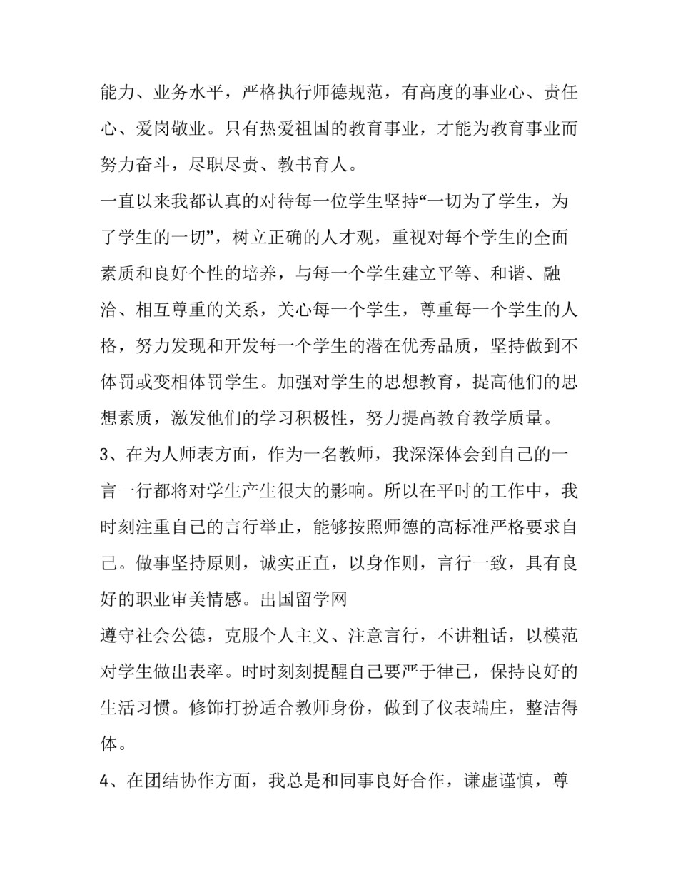 师德顺风整改心得体会 师德顺风整改心得体会怎么写(3篇)_第2页
