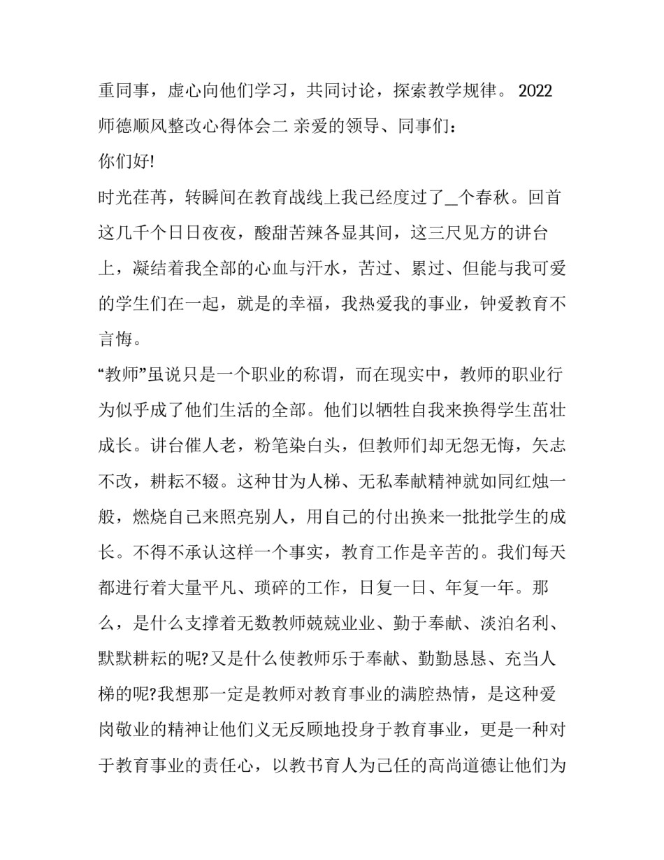 师德顺风整改心得体会 师德顺风整改心得体会怎么写(3篇)_第3页