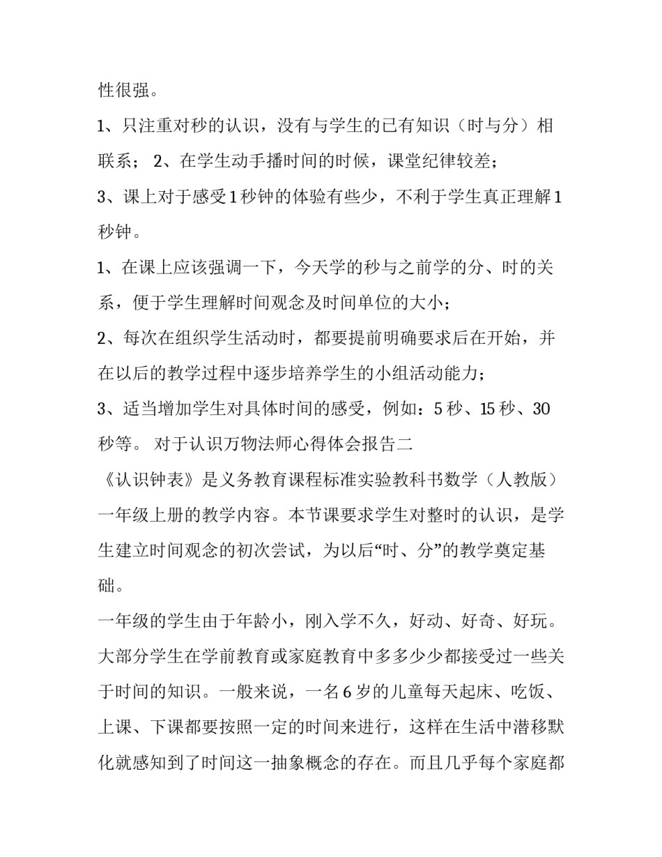 认识万物法师心得体会报告 认识万物法师心得体会报告总结(三篇)_第2页