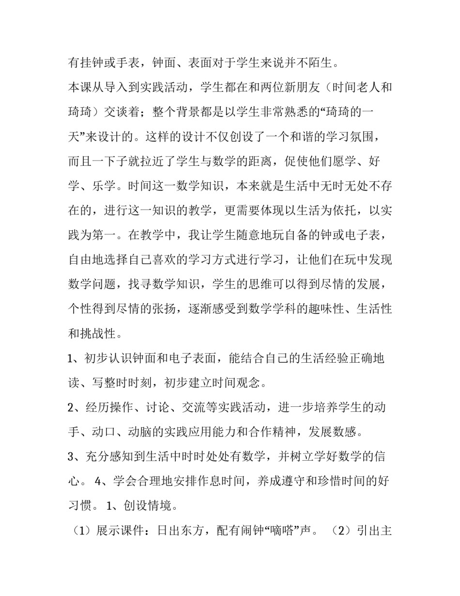 认识万物法师心得体会报告 认识万物法师心得体会报告总结(三篇)_第3页