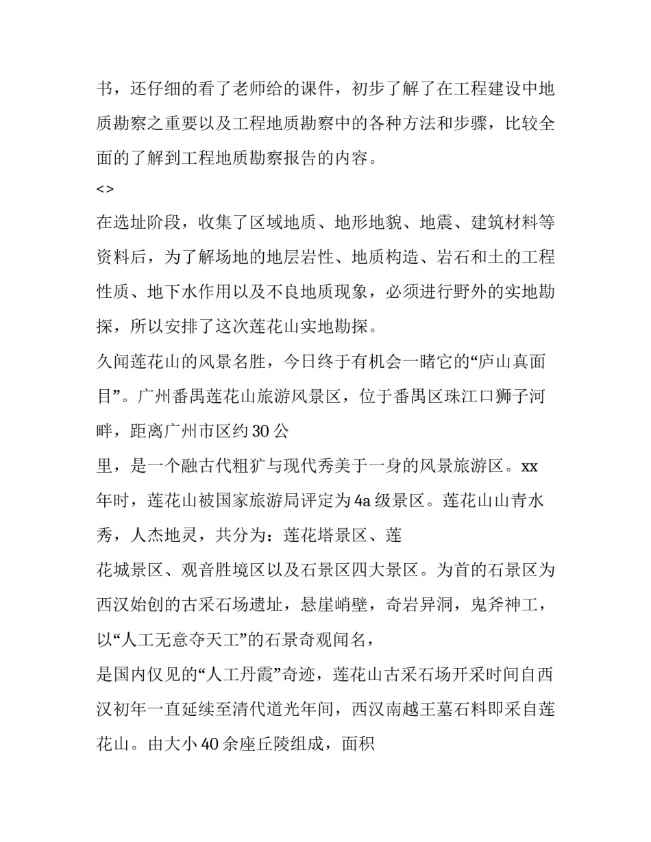 工程地质实习心得体会报告 工程地质实验报告心得体会(6篇)_第3页
