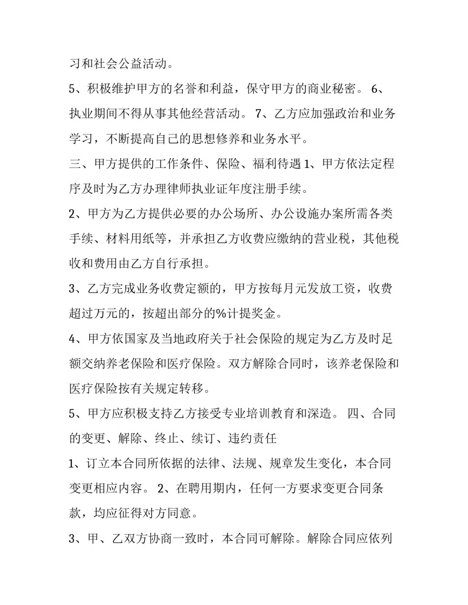 律师执业心得体会实用 律师执业心得体会实用模板(六篇)_第2页