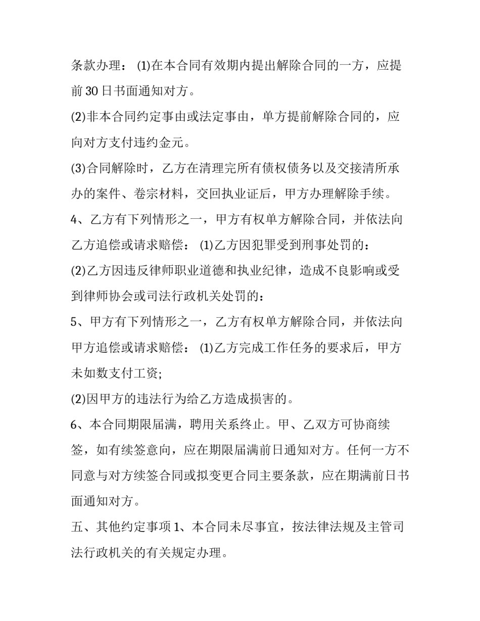 律师执业心得体会实用 律师执业心得体会实用模板(六篇)_第3页