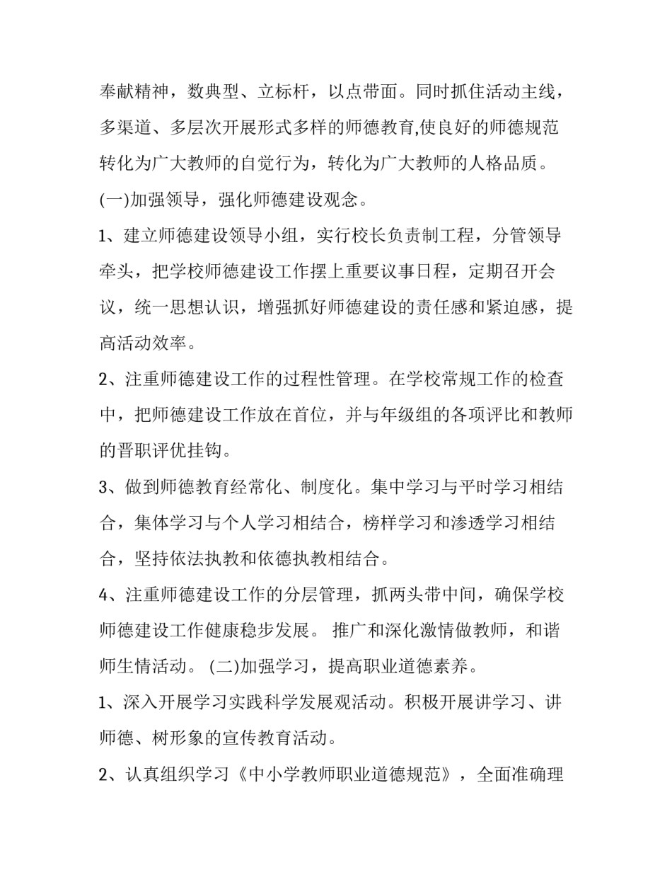 学校建设资金筹集范文 学校建设资金筹措(7篇)_第2页