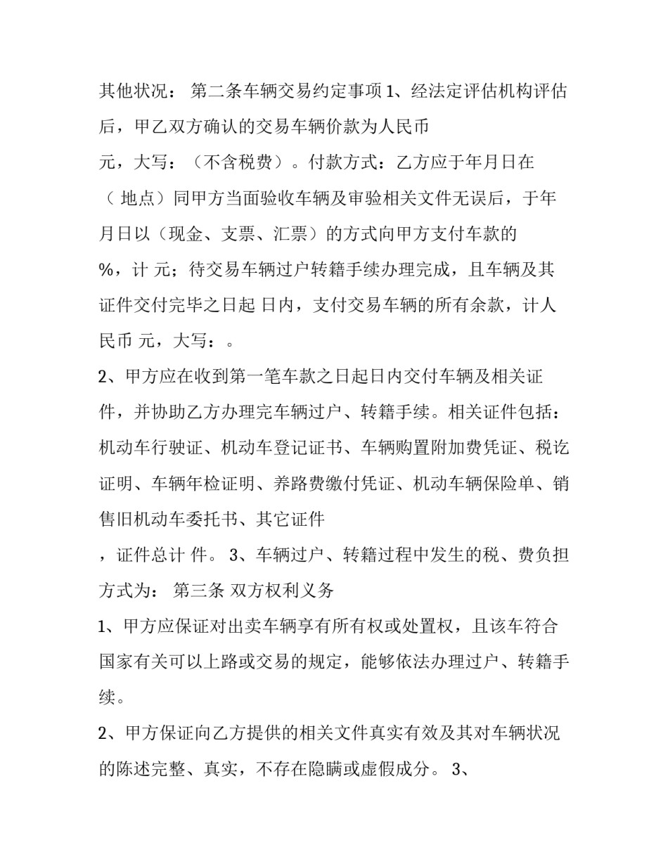 机动车车主改名申请书 机动车车主改名申请书怎么写(二篇)_第2页
