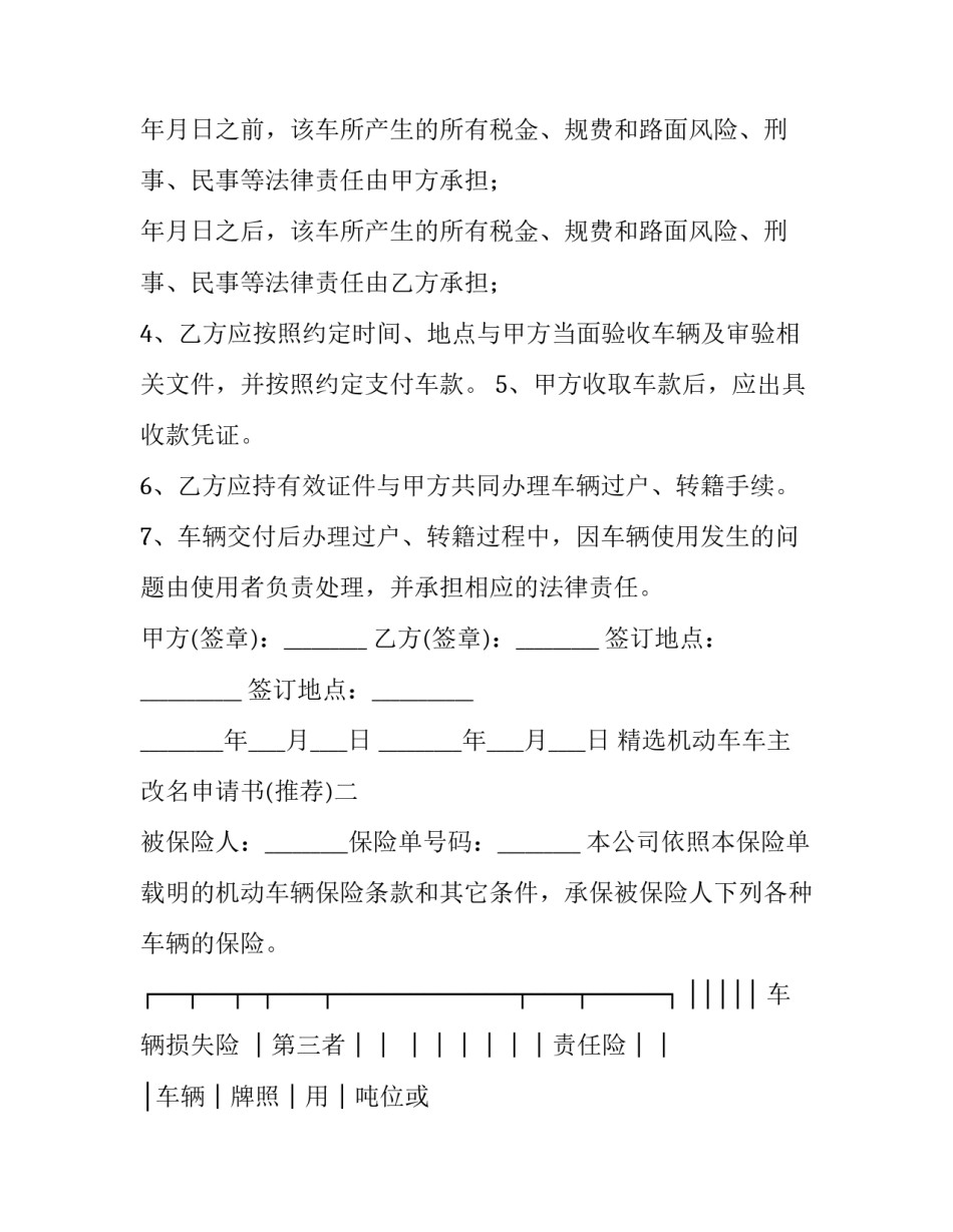 机动车车主改名申请书 机动车车主改名申请书怎么写(二篇)_第3页