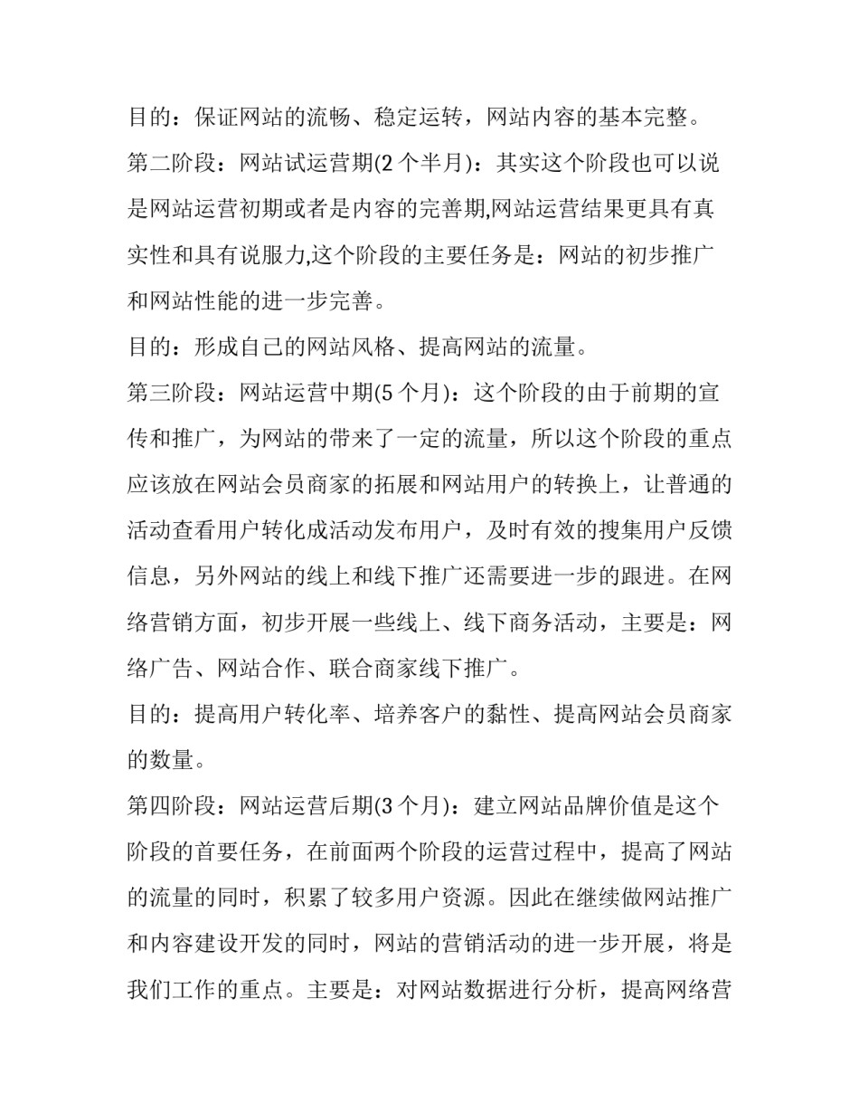 会员运营心得体会总结 会员管理心得体会(3篇)_第2页