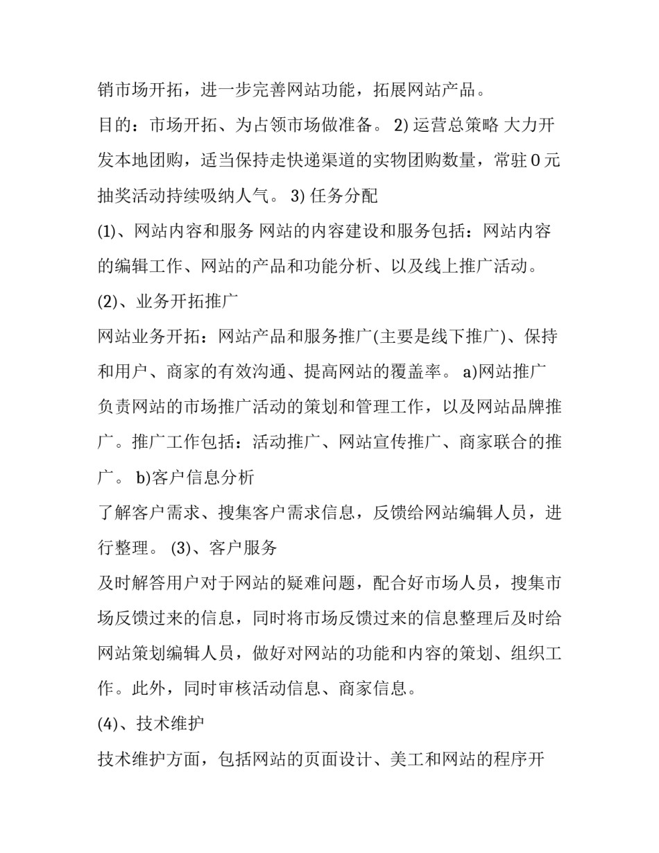 会员运营心得体会总结 会员管理心得体会(3篇)_第3页