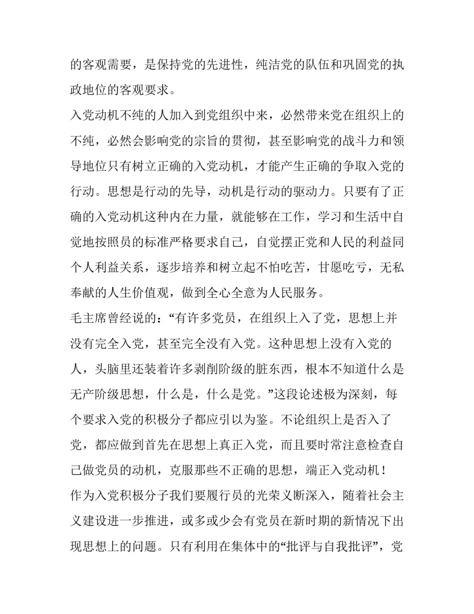 入党启发培训心得体会及收获 入党启发教育培训心得体会1000字(三篇)_第2页