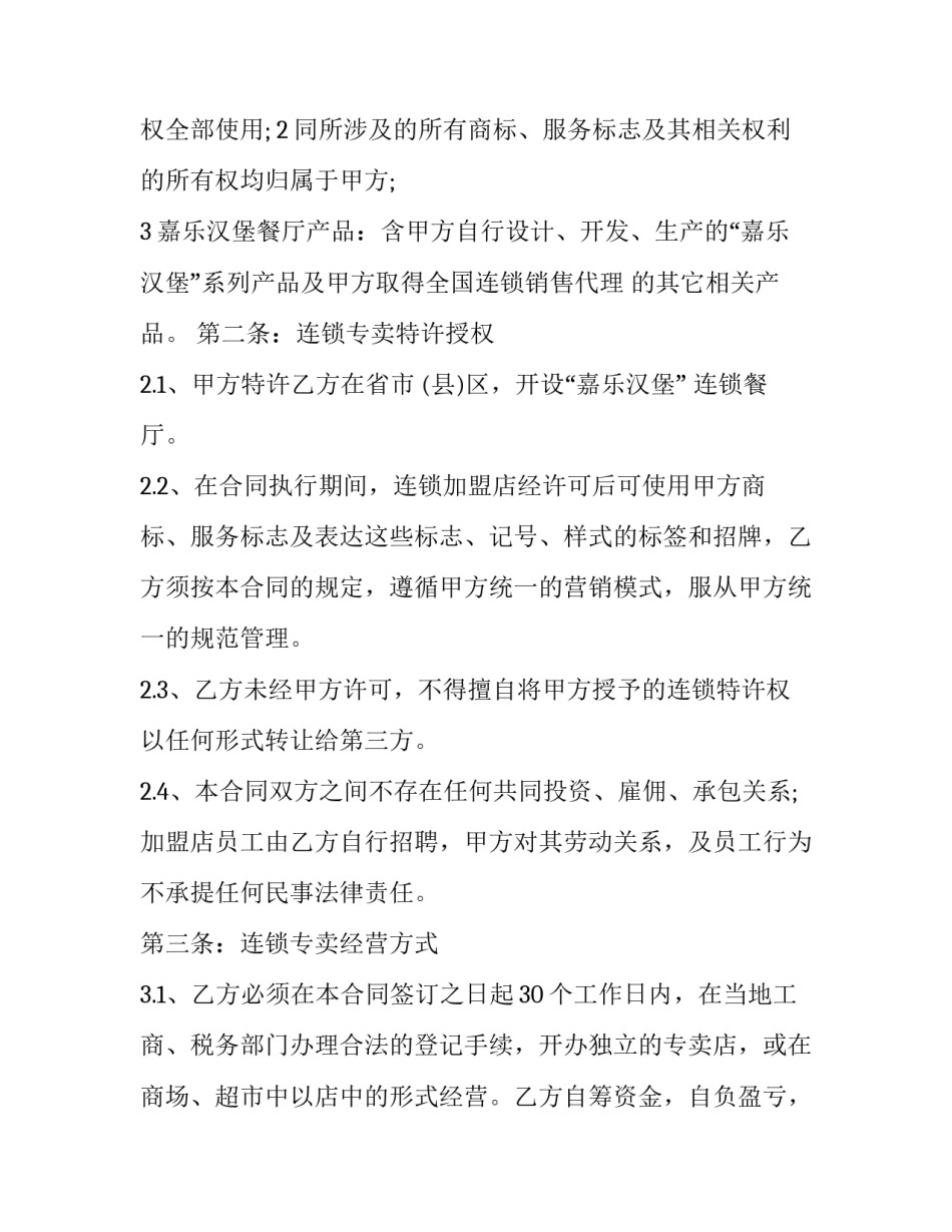 连锁经营心得体会实用 连锁经营基础培训心得体会(7篇)_第2页