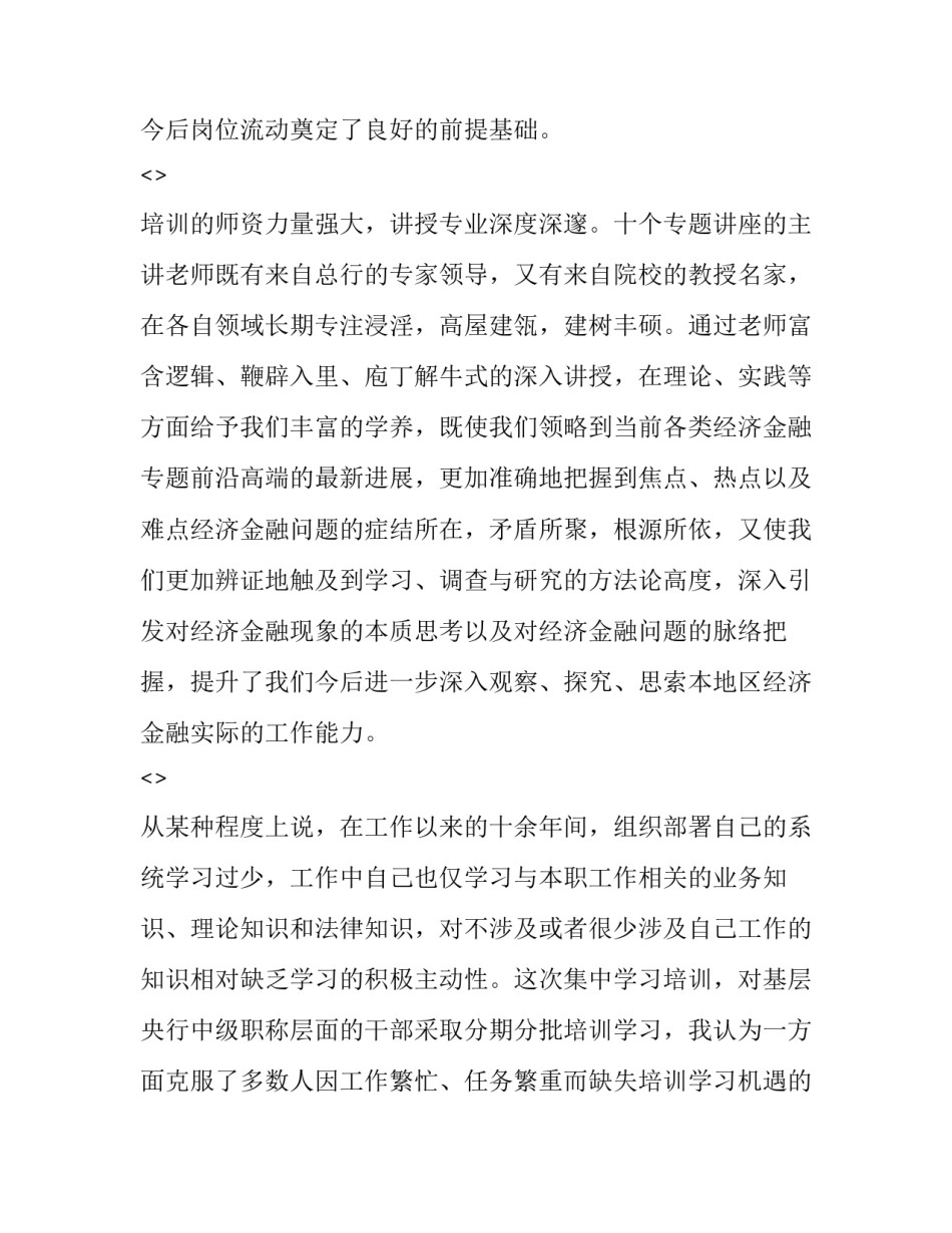 银行报表人员心得体会和方法 银行报表统计工作的心得体会(六篇)_第2页