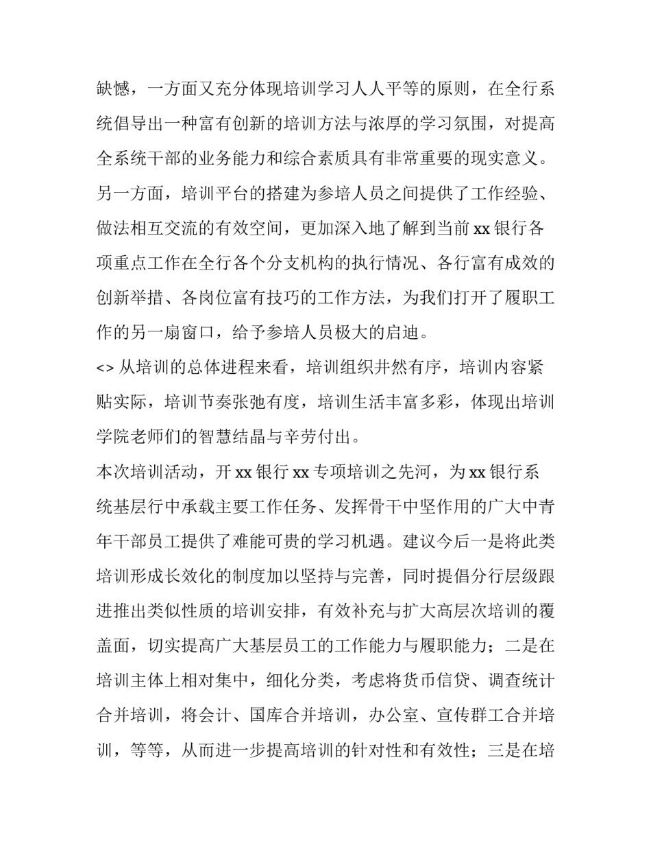 银行报表人员心得体会和方法 银行报表统计工作的心得体会(六篇)_第3页