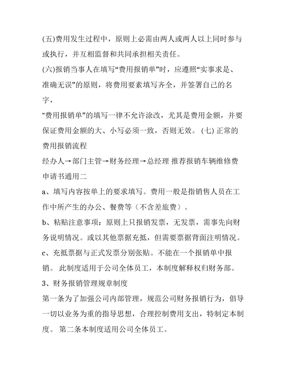 报销车辆维修费申请书通用 汽车维修报销单(二篇)_第2页