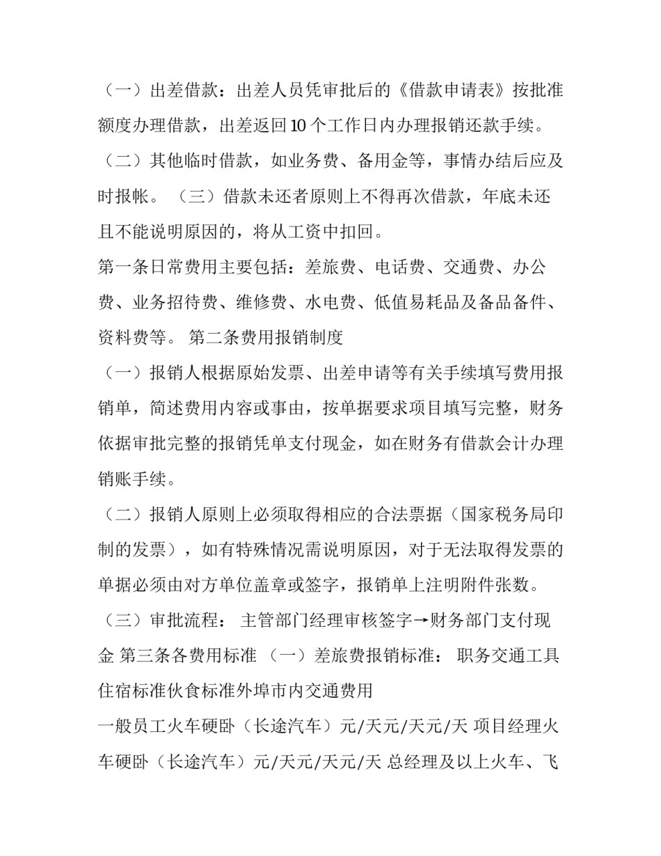 报销车辆维修费申请书通用 汽车维修报销单(二篇)_第3页